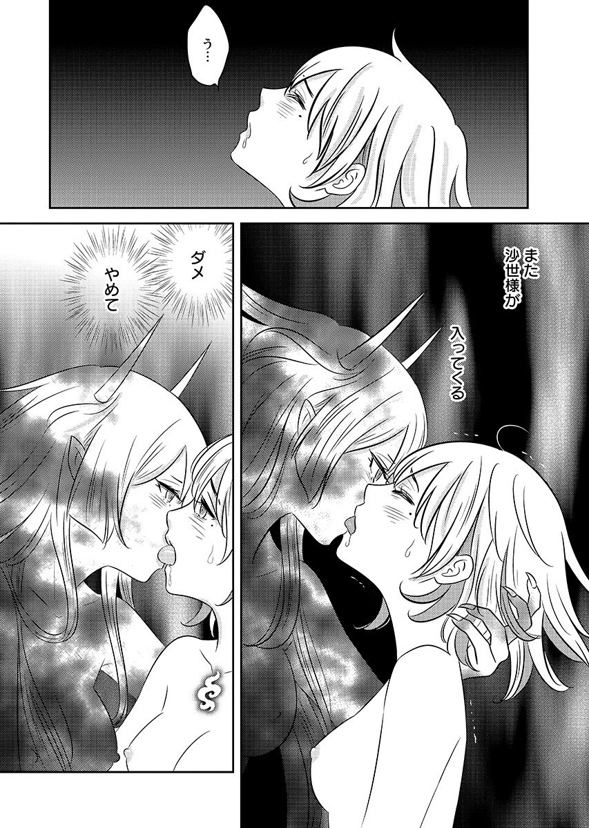 Tsuno Kakushi Chapter 7 page 12 - nihonkuni.com