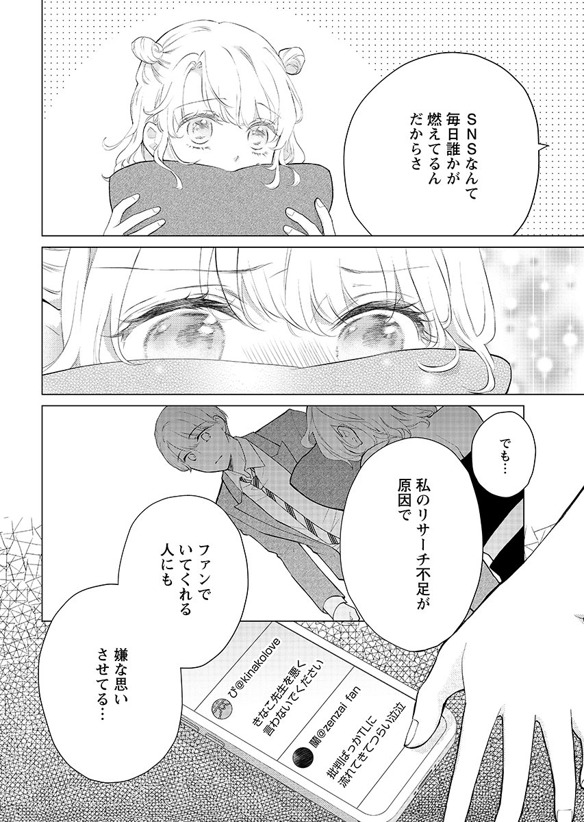 Cherry & Cherry Chap 2 - Pic 12