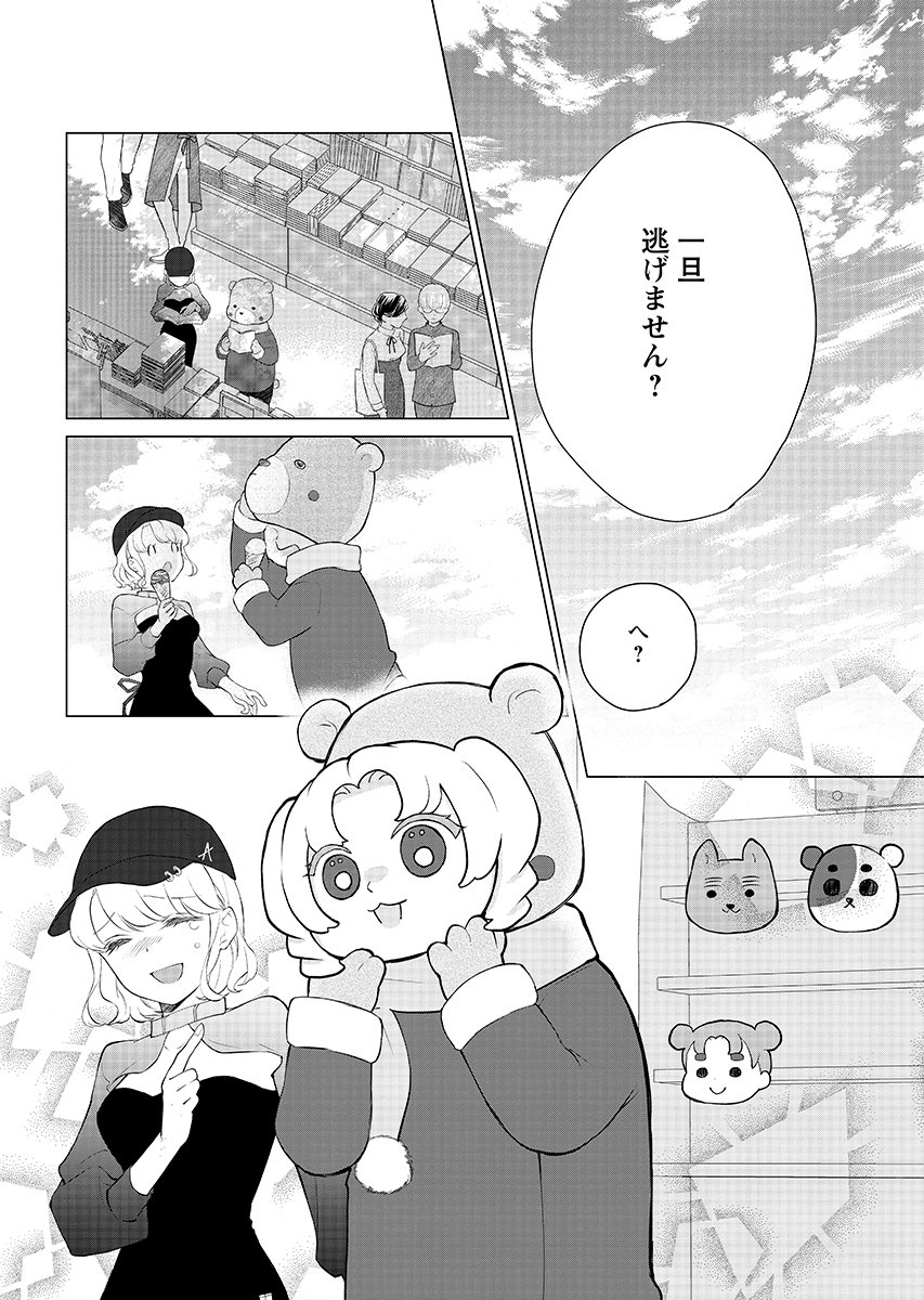Cherry & Cherry Chap 3 - Pic 12
