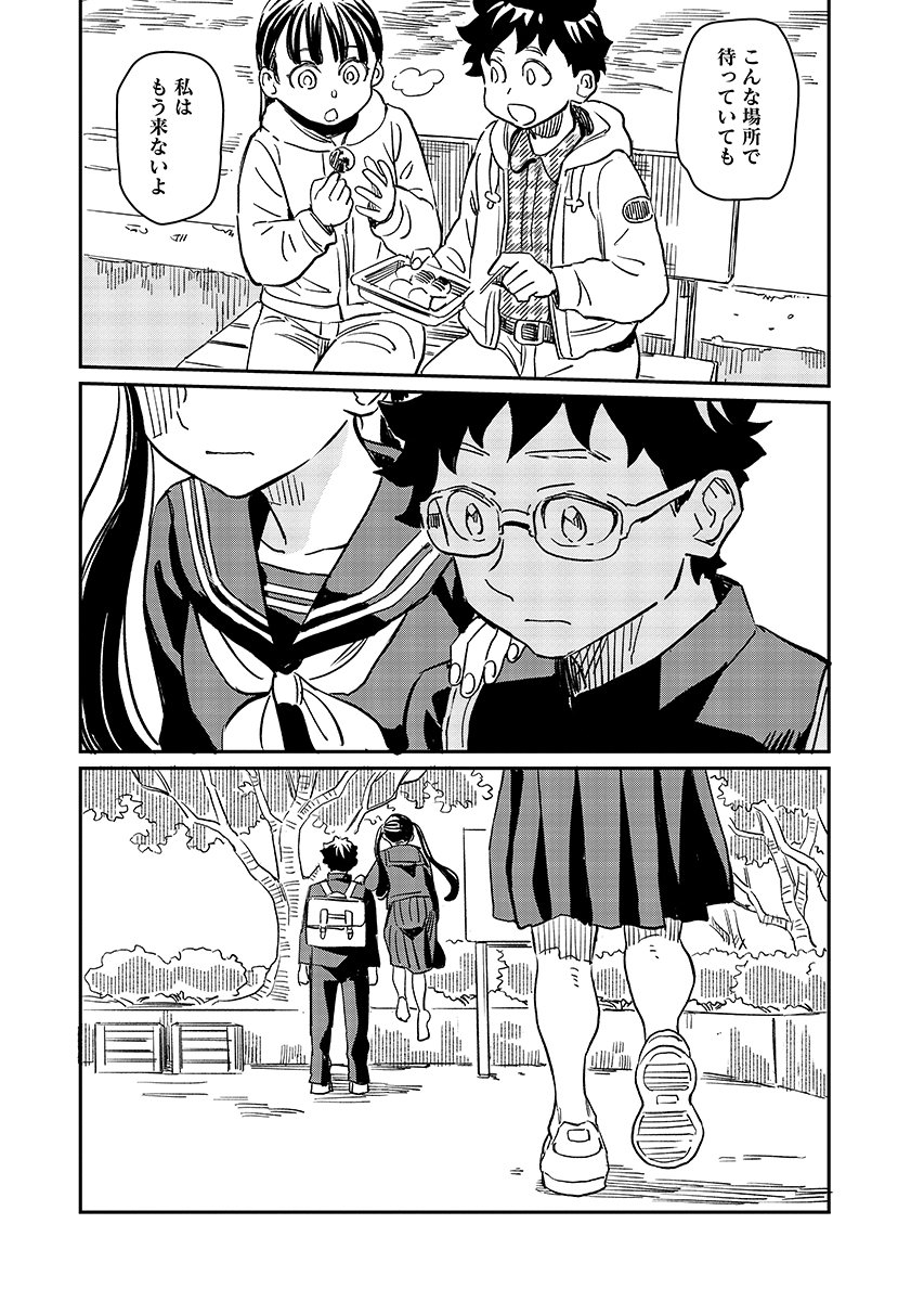 Mujina and Misaki Chapter 13 page 12 - nihonkuni.com
