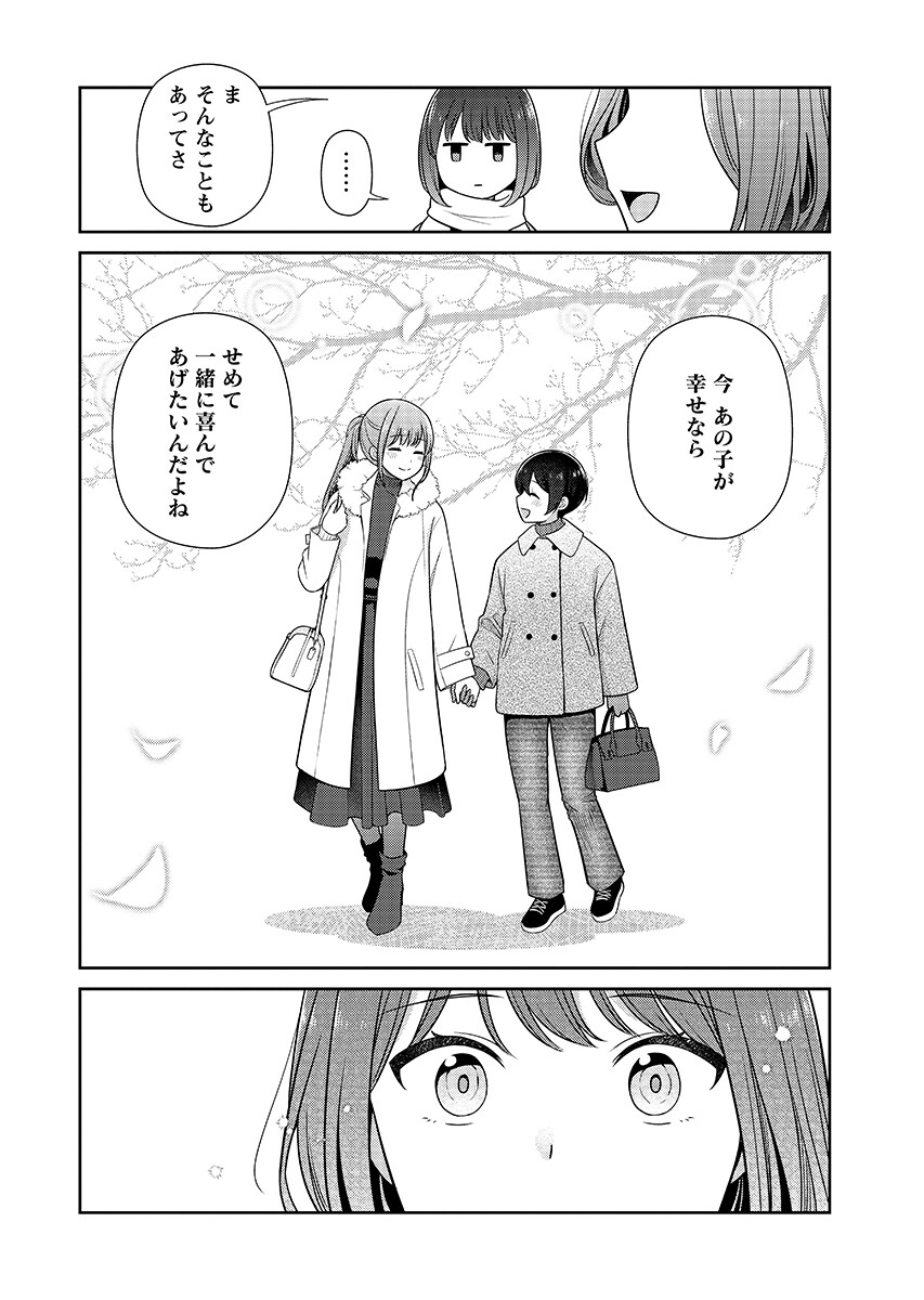 Medetai Sensei Chapter 14 page 12 - nihonkuni.com