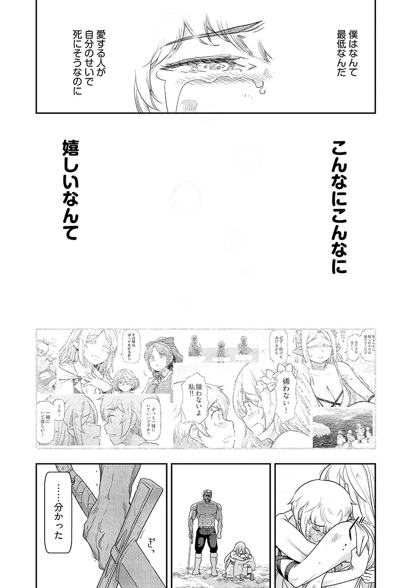 Tenga Tensei - One Shota Elf to Sugosu Rinri Fuyou no Isekai Life Chapter 28 page 12 - nihonkuni.com