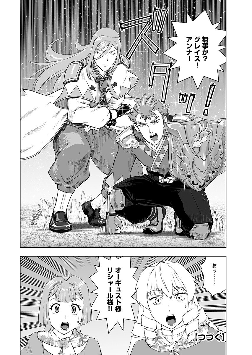 Akuyaku Reijou Tensei Oji-san Chapter 62.1 page 12 - nihonkuni.com
