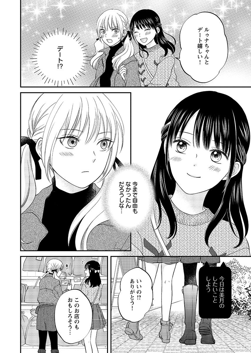 Usotsuki Twilight Chapter 8.1 page 12 - nihonkuni.com