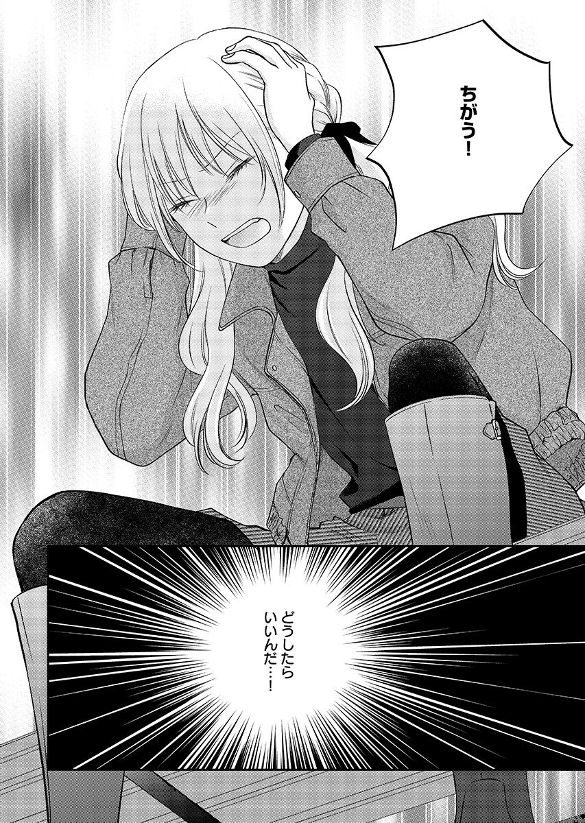 Usotsuki Twilight Chapter 8.2 page 12 - nihonkuni.com