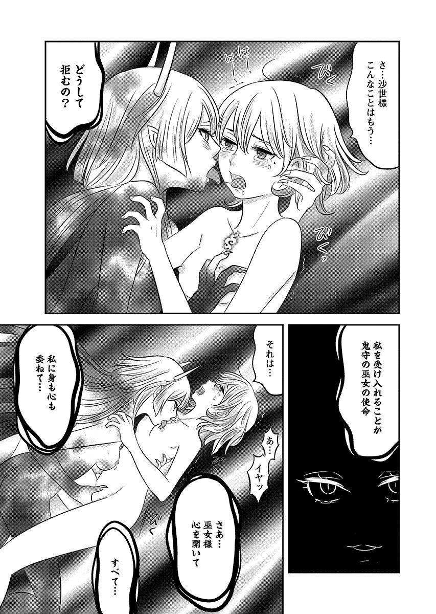Tsuno Kakushi Chapter 7 page 13 - nihonkuni.com