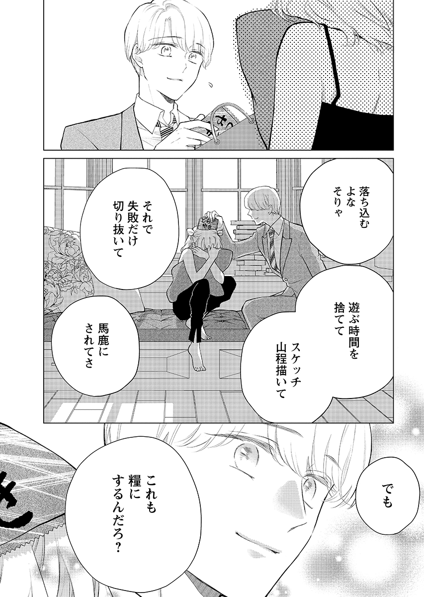 Cherry & Cherry Chap 2 - Pic 13