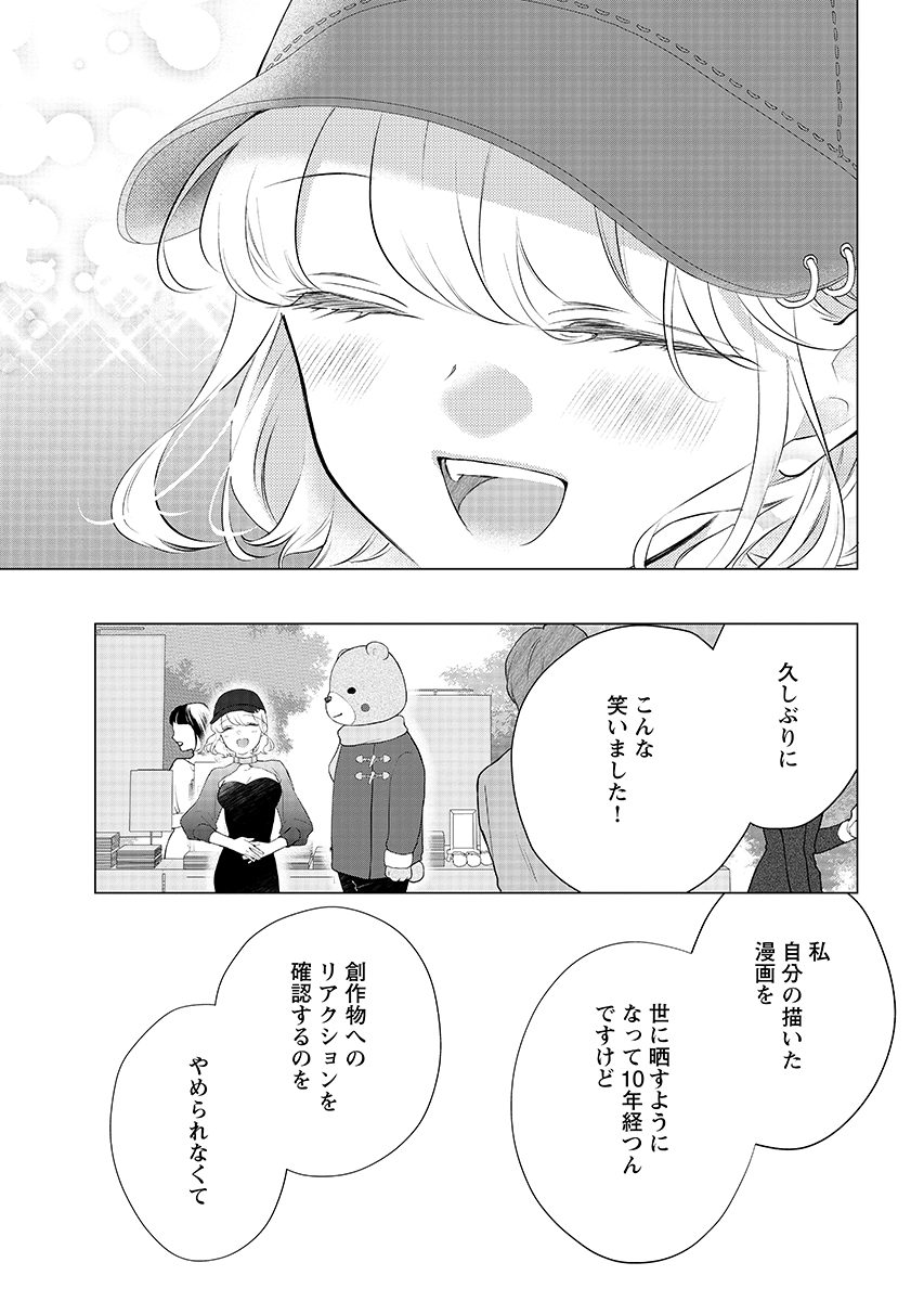 Cherry & Cherry Chap 3 - Pic 13