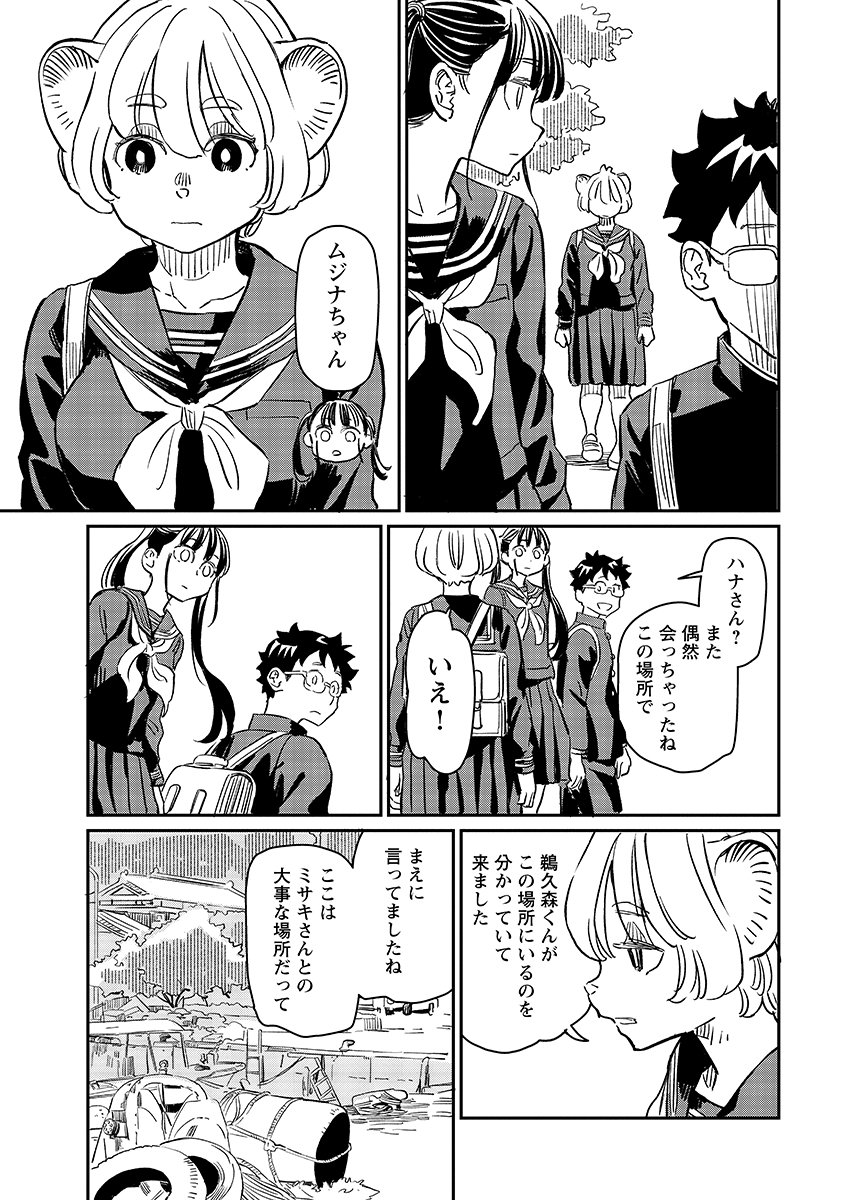 Mujina and Misaki Chapter 13 page 13 - nihonkuni.com