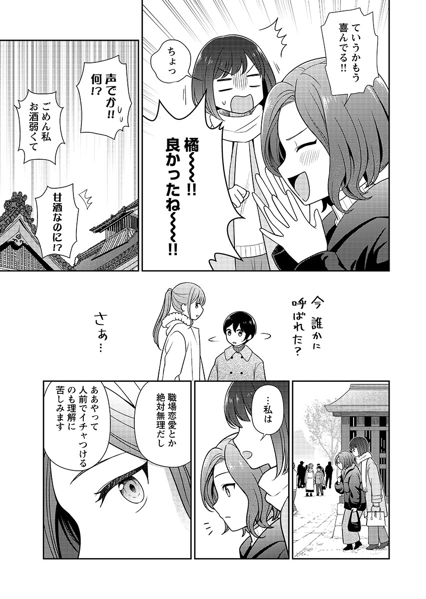 Medetai Sensei Chapter 14 page 13 - nihonkuni.com
