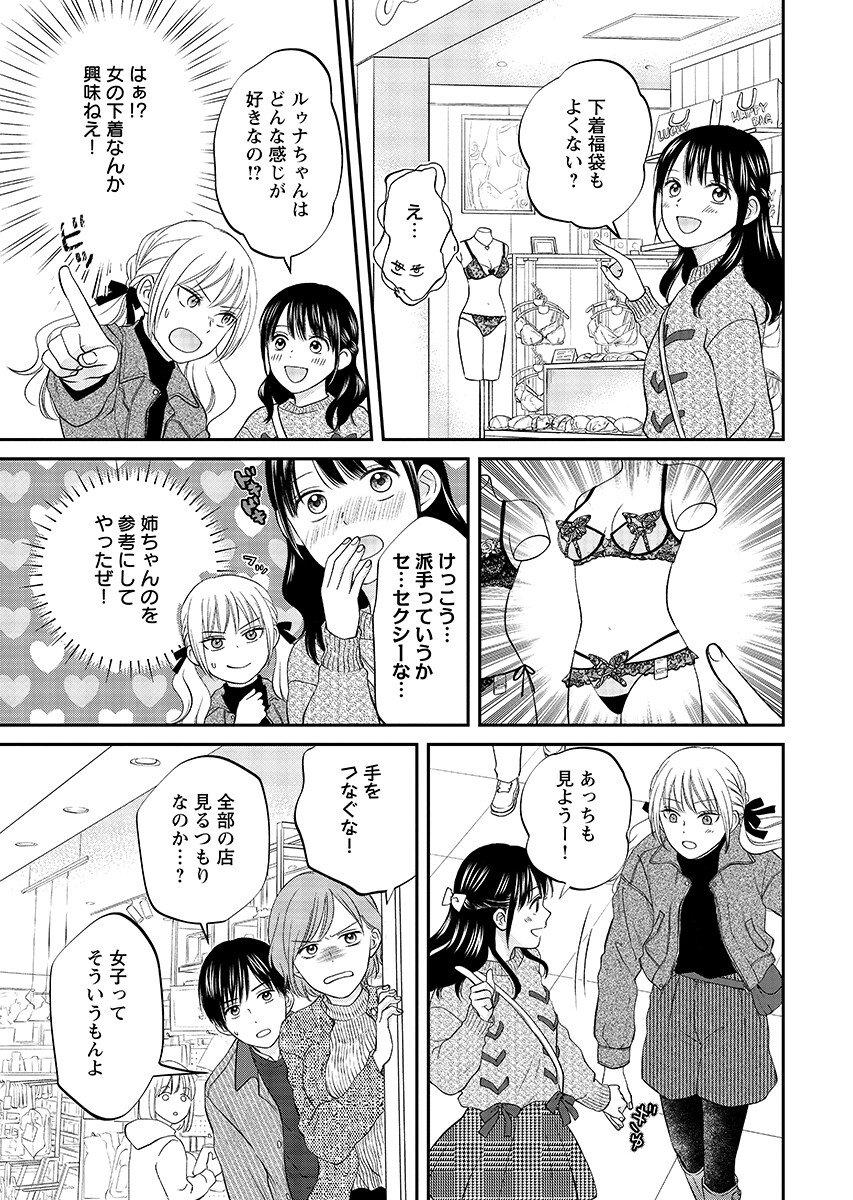 Usotsuki Twilight Chapter 8.1 page 13 - nihonkuni.com