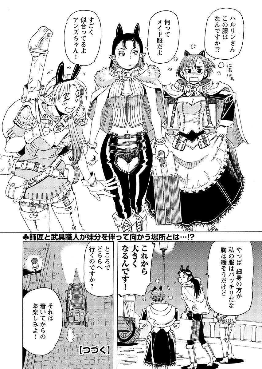 Elf to Bike to Teikoku Chiri Chousain to Chapter 28.2 page 14 - nihonkuni.com