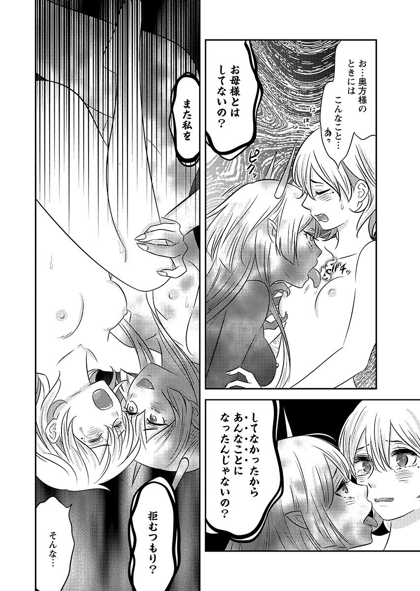 Tsuno Kakushi Chapter 7 page 14 - nihonkuni.com