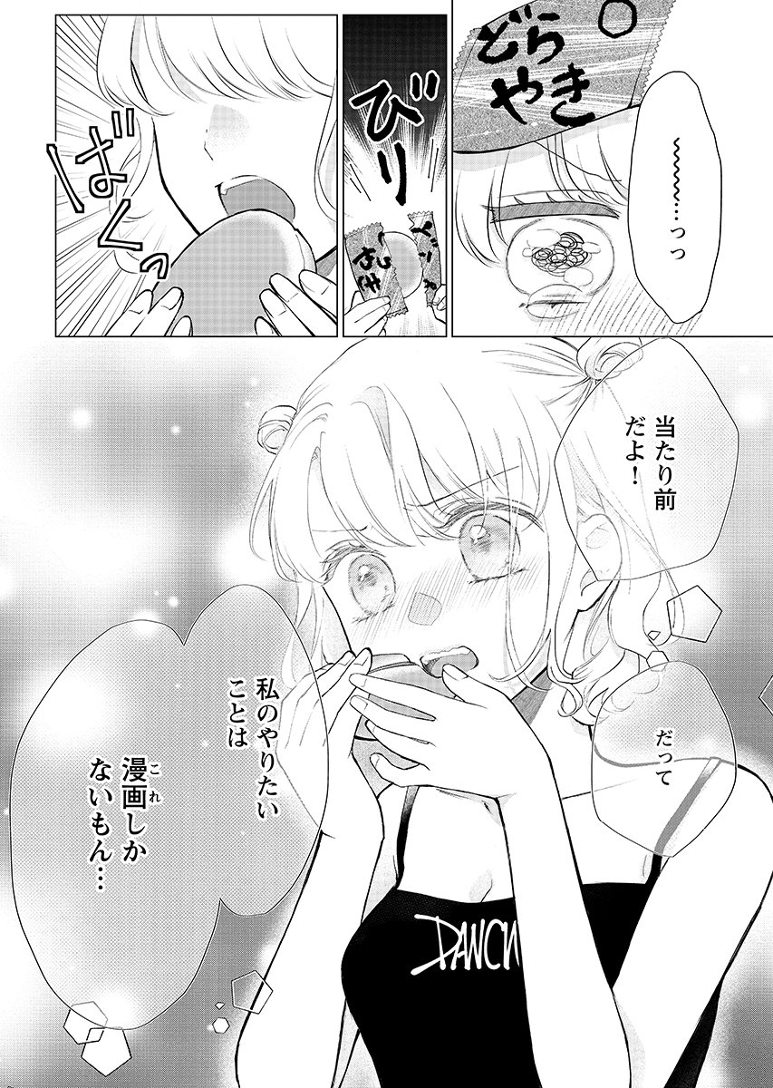 Cherry & Cherry Chap 2 - Pic 14