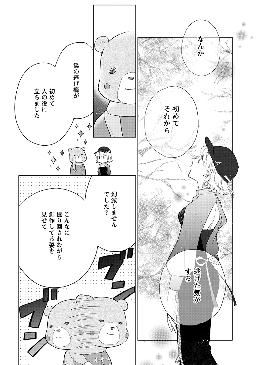 Cherry & Cherry Chap 3 - Pic 14