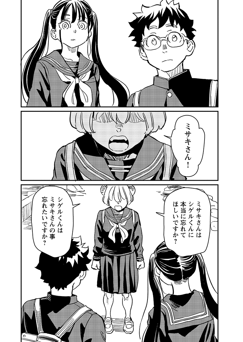 Mujina and Misaki Chapter 13 page 14 - nihonkuni.com