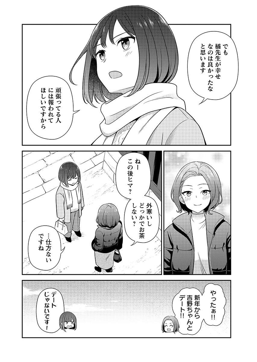 Medetai Sensei Chapter 14 page 14 - nihonkuni.com