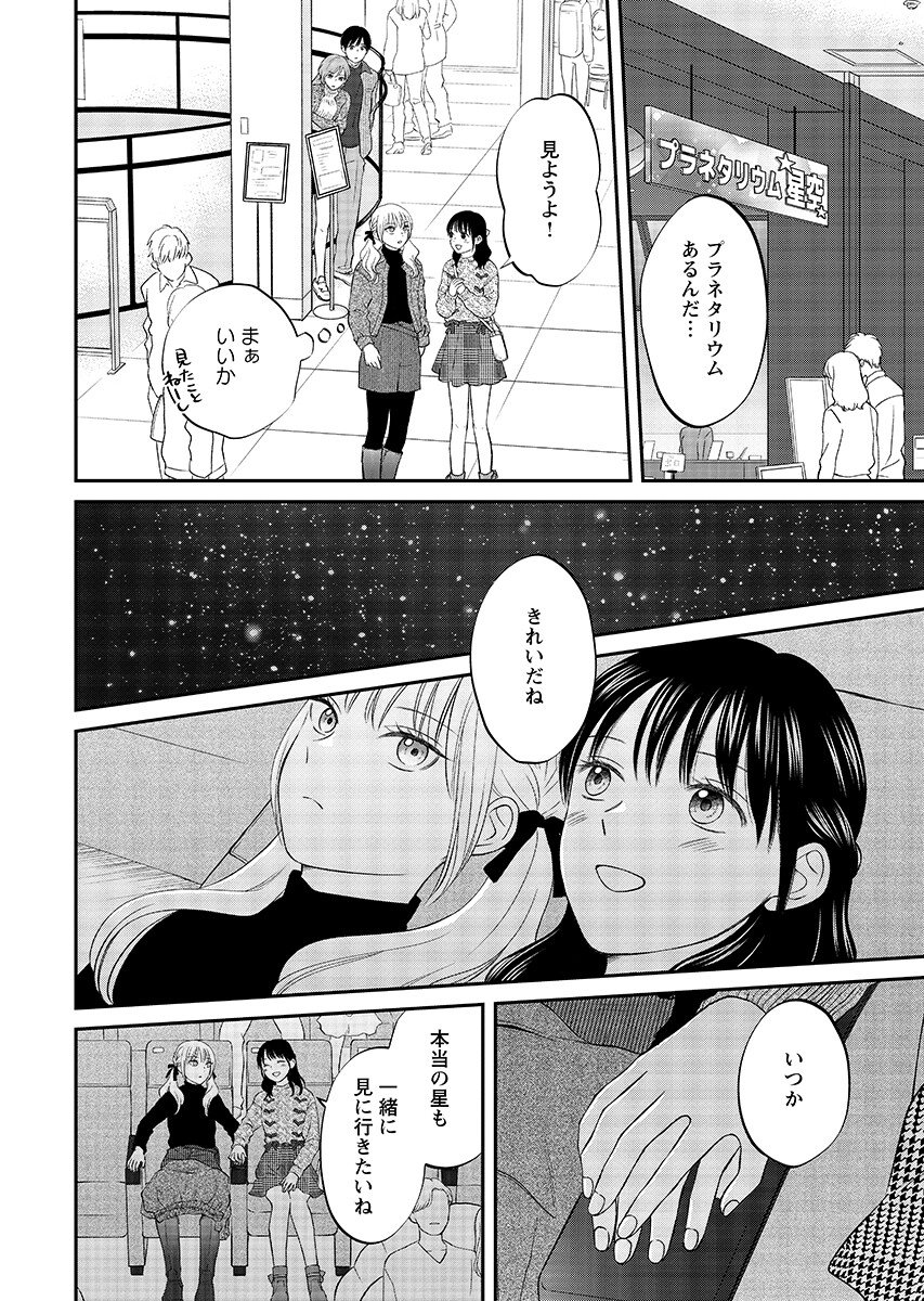 Usotsuki Twilight Chapter 8.1 page 14 - nihonkuni.com