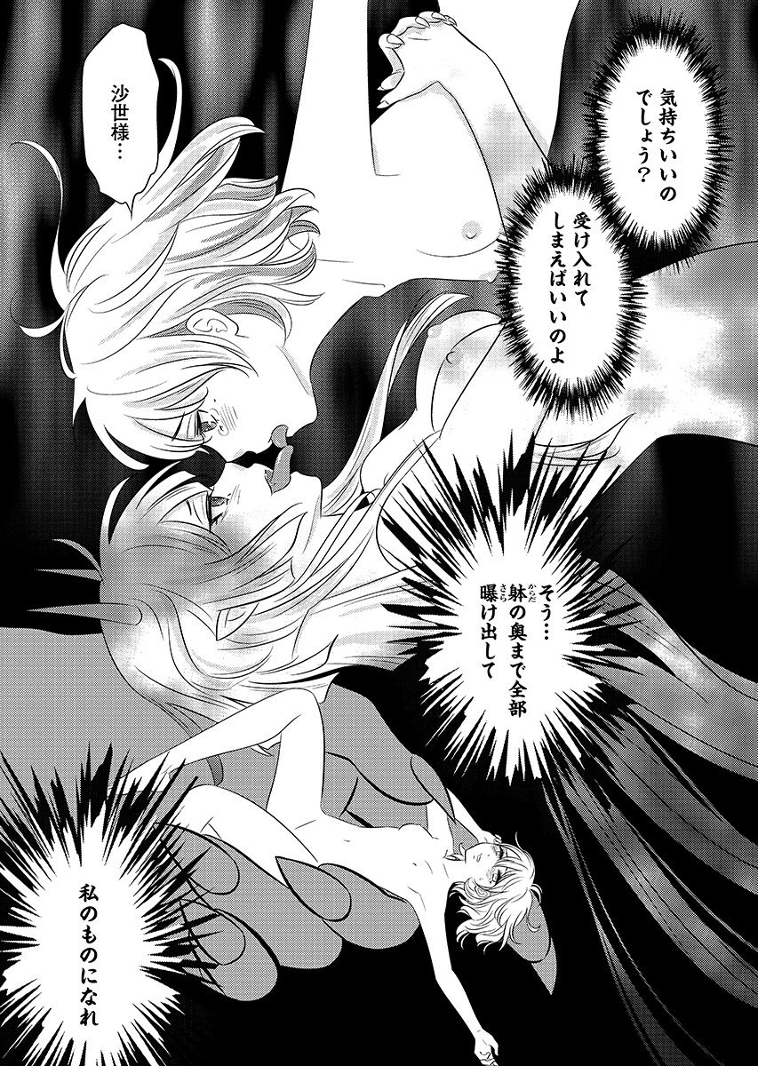 Tsuno Kakushi Chapter 7 page 15 - nihonkuni.com