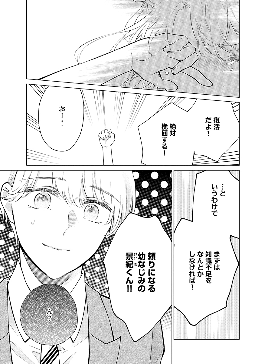 Cherry & Cherry Chap 2 - Pic 15