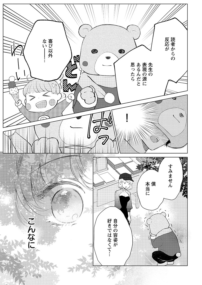 Cherry & Cherry Chap 3 - Pic 15