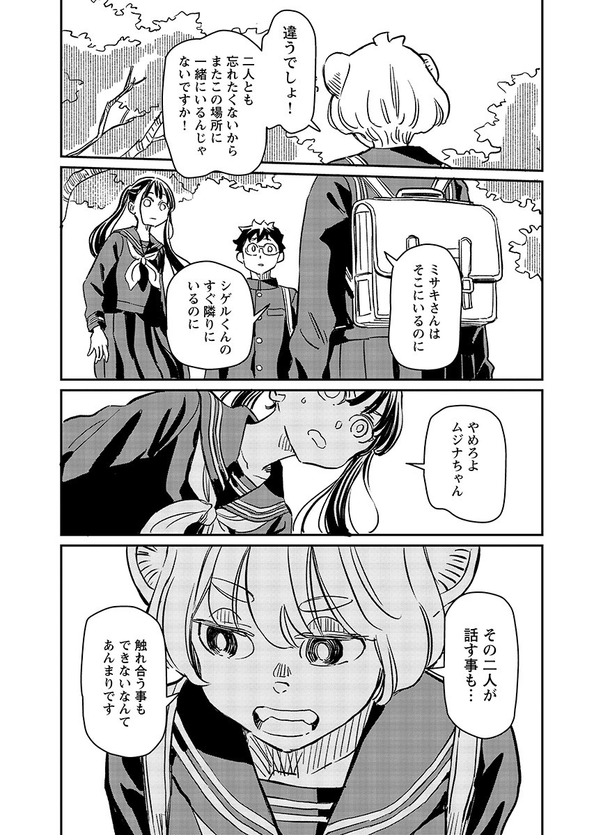 Mujina and Misaki Chapter 13 page 15 - nihonkuni.com