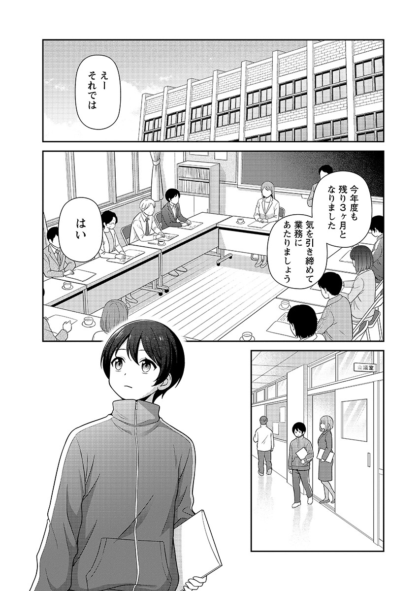 Medetai Sensei Chapter 14 page 15 - nihonkuni.com