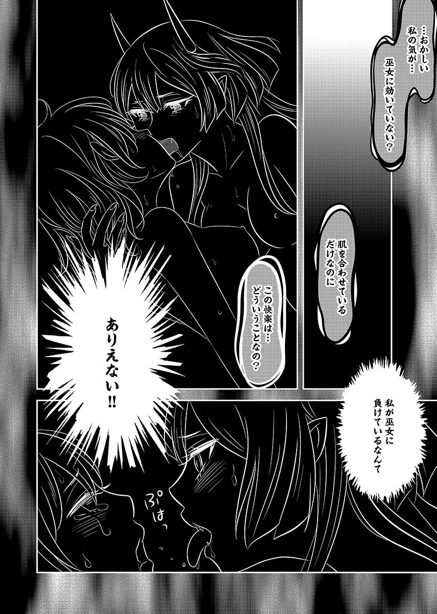 Tsuno Kakushi Chapter 7 page 16 - nihonkuni.com