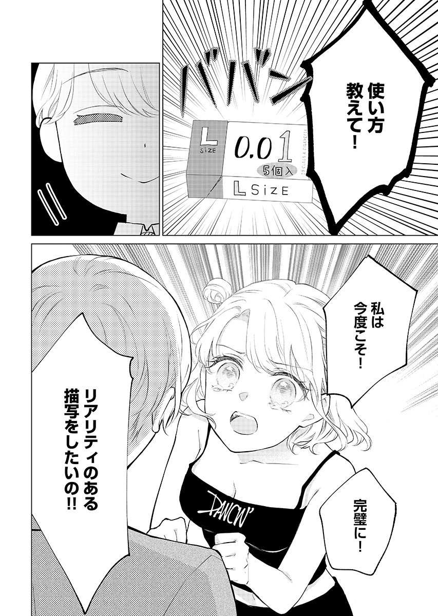 Cherry & Cherry Chap 2 - Pic 16