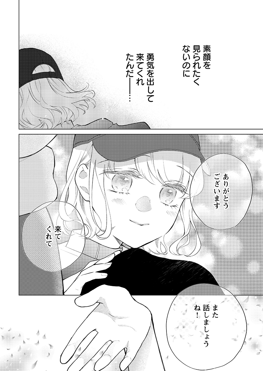 Cherry & Cherry Chap 3 - Pic 16