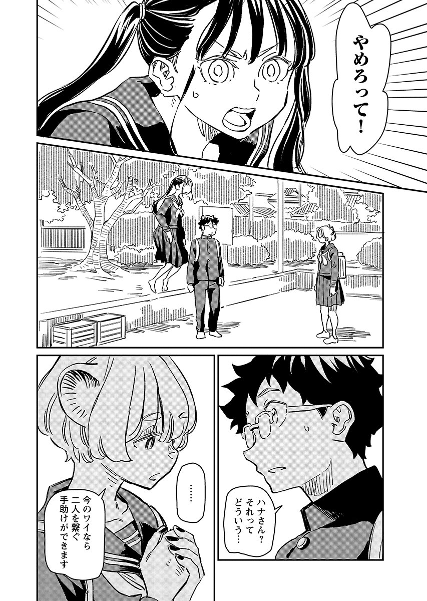 Mujina and Misaki Chapter 13 page 16 - nihonkuni.com