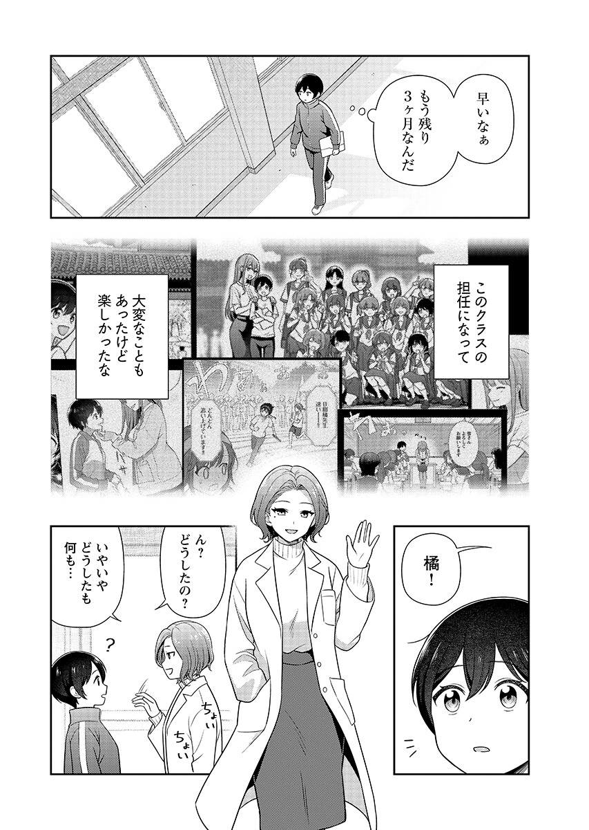 Medetai Sensei Chapter 14 page 16 - nihonkuni.com