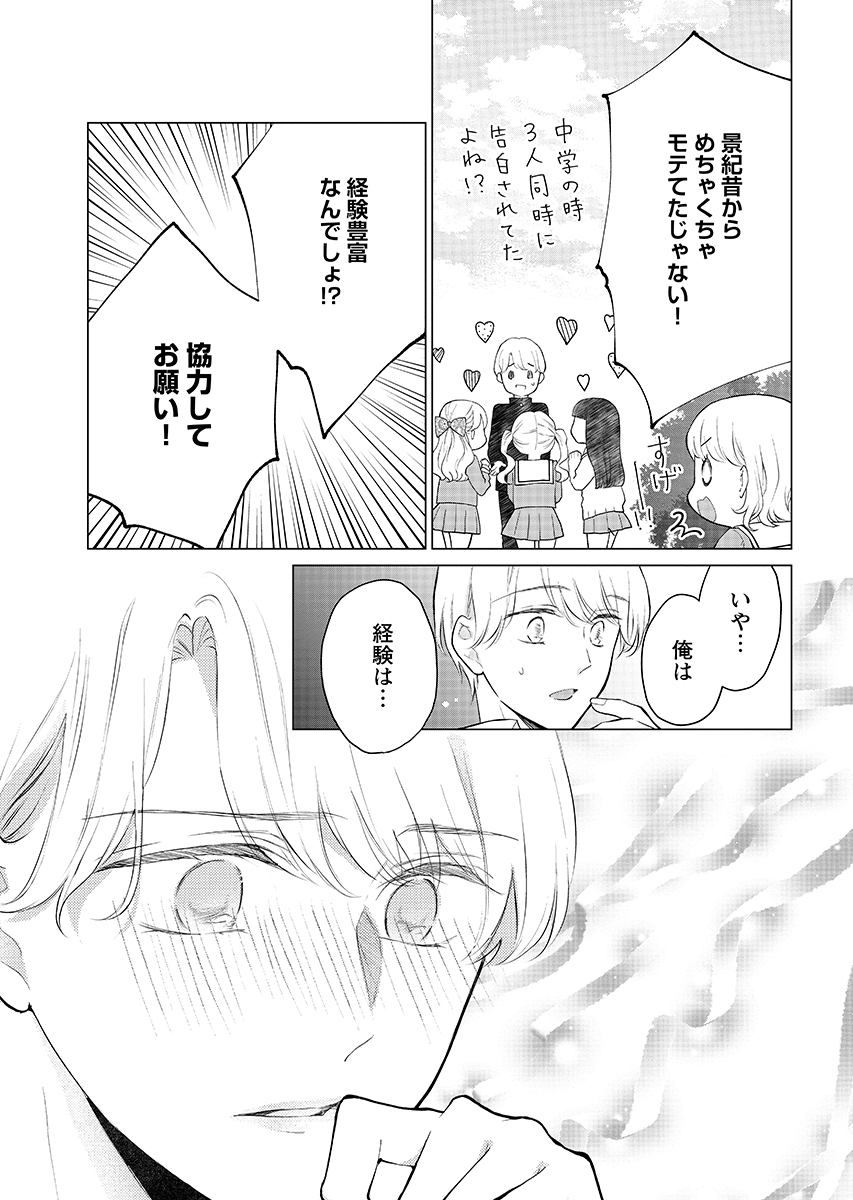 Cherry & Cherry Chap 2 - Pic 17