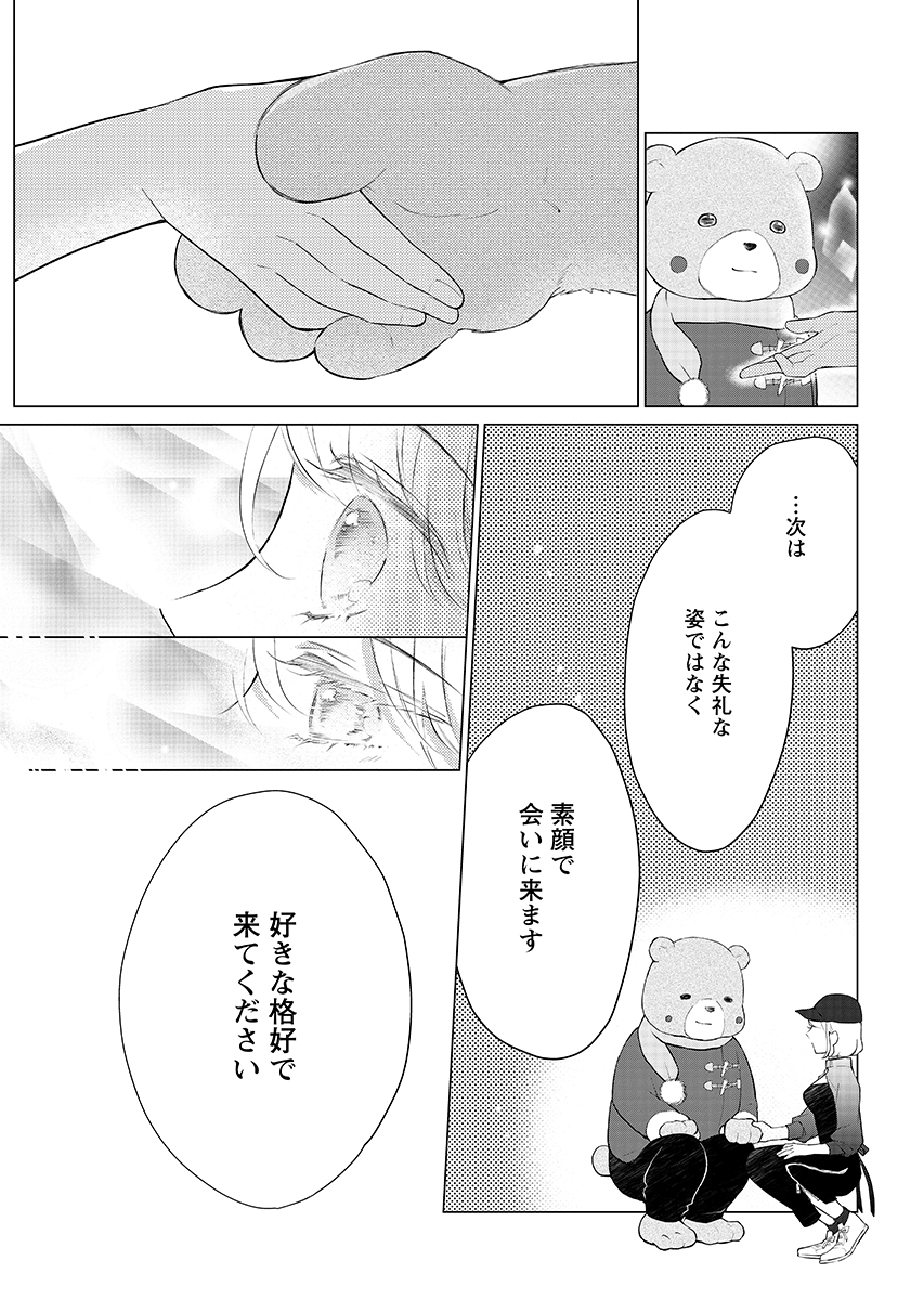 Cherry & Cherry Chap 3 - Pic 17