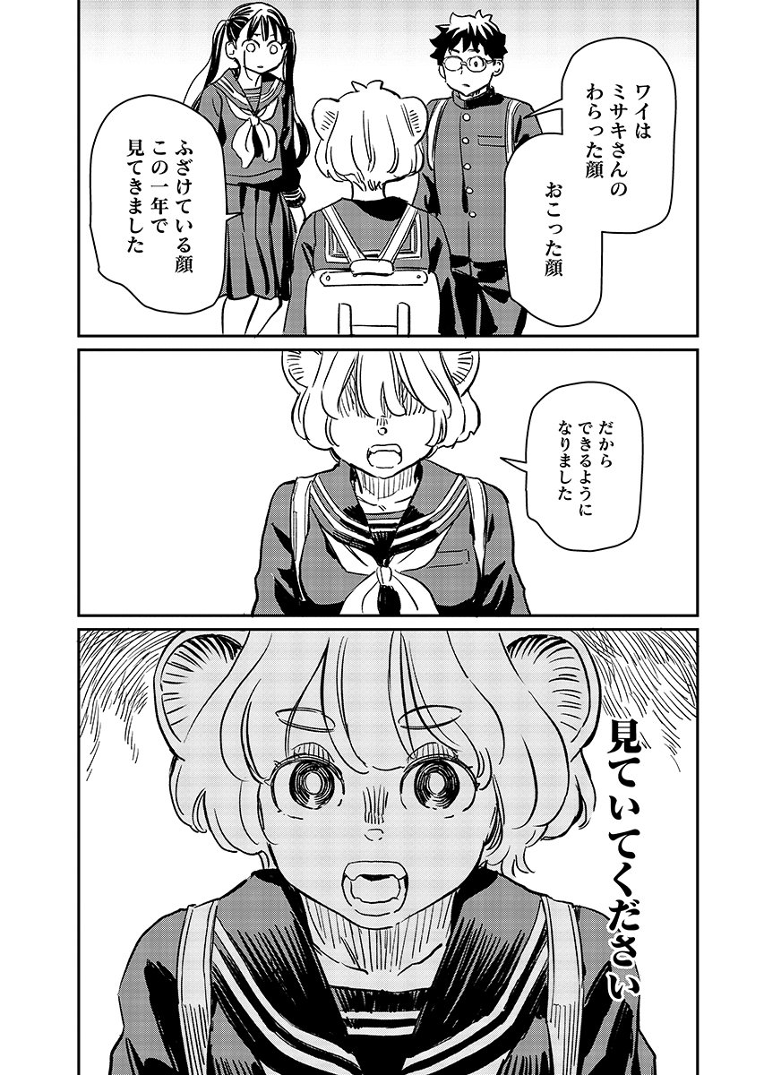 Mujina and Misaki Chapter 13 page 17 - nihonkuni.com