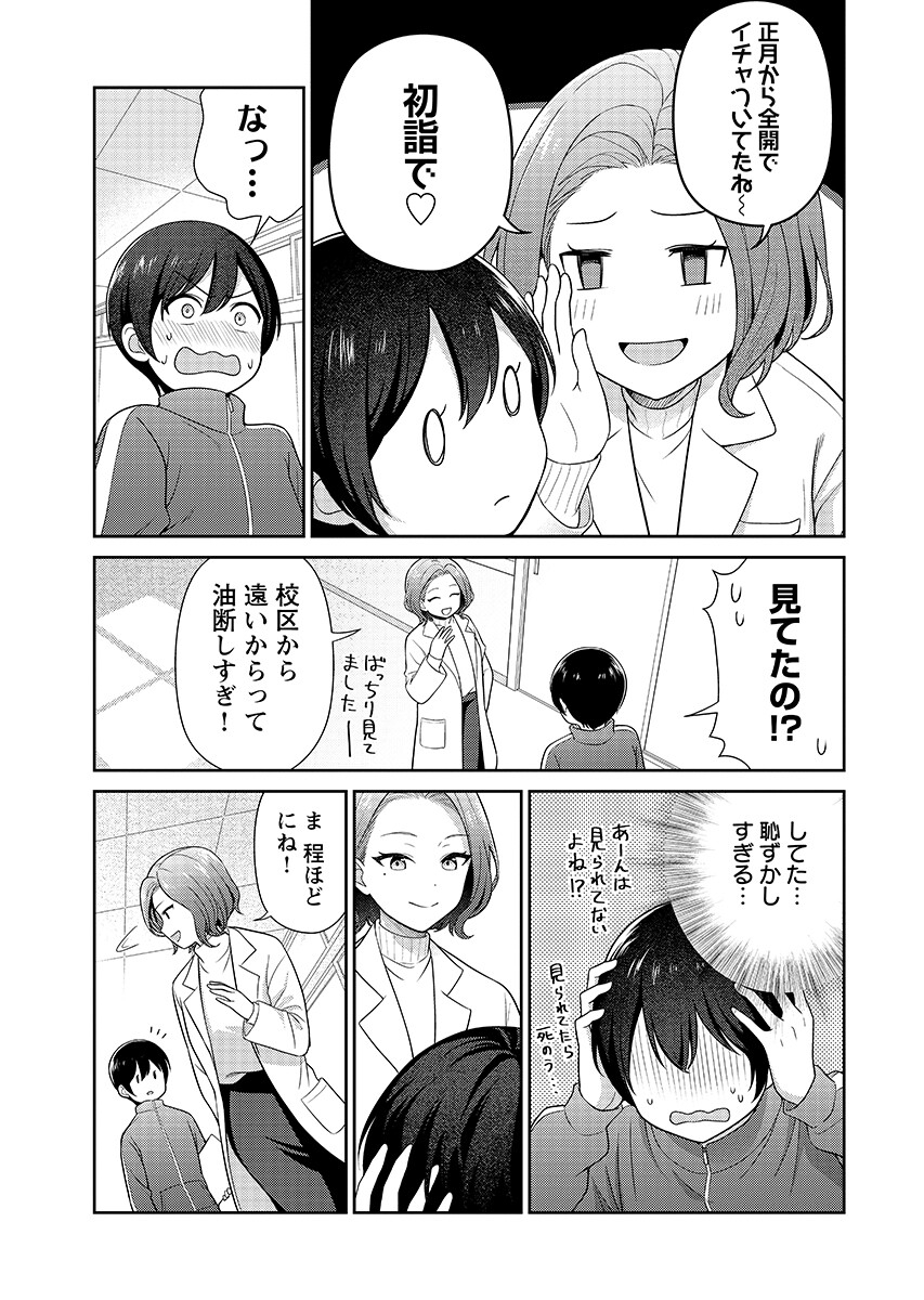 Medetai Sensei Chapter 14 page 17 - nihonkuni.com