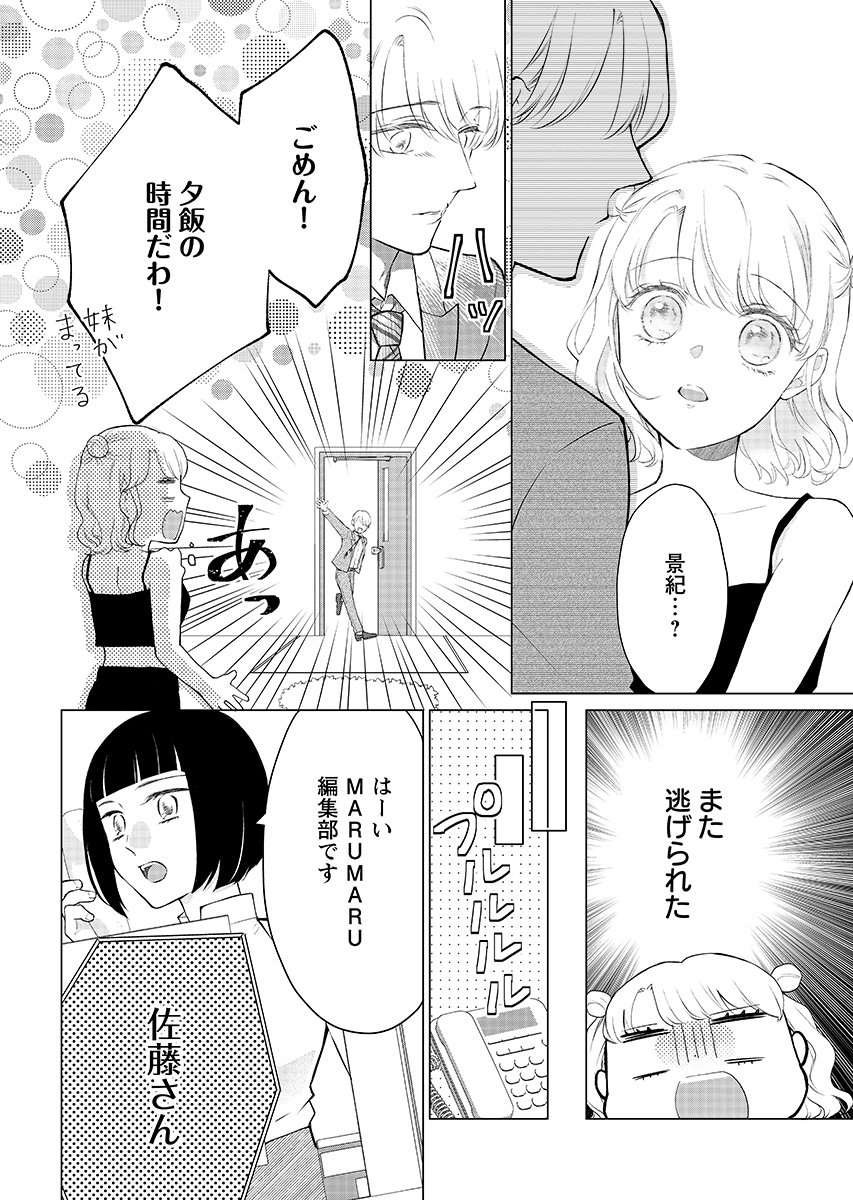 Cherry & Cherry Chap 2 - Pic 18