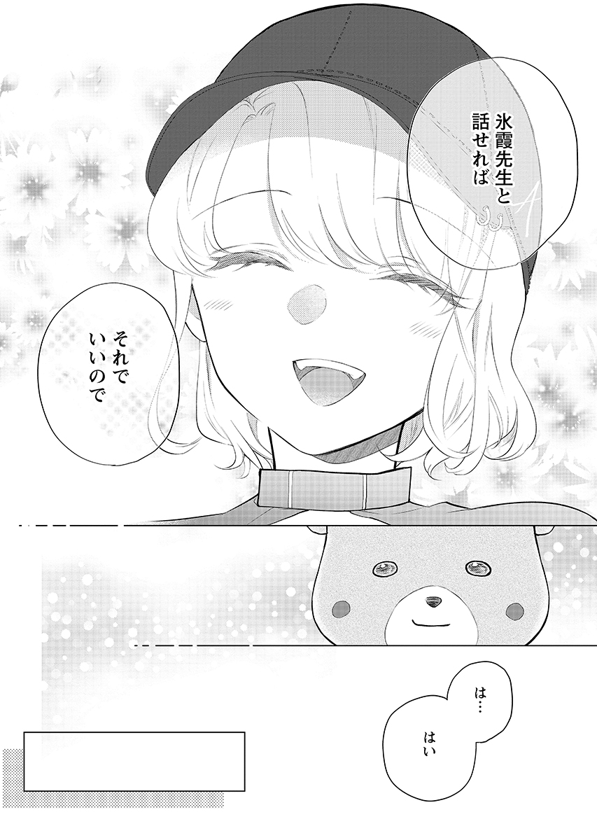 Cherry & Cherry Chap 3 - Pic 18
