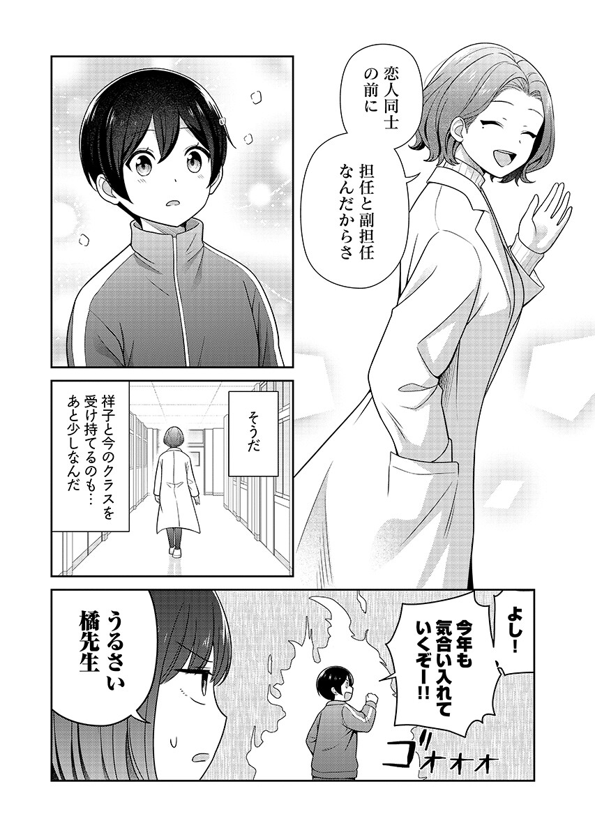 Medetai Sensei Chapter 14 page 18 - nihonkuni.com