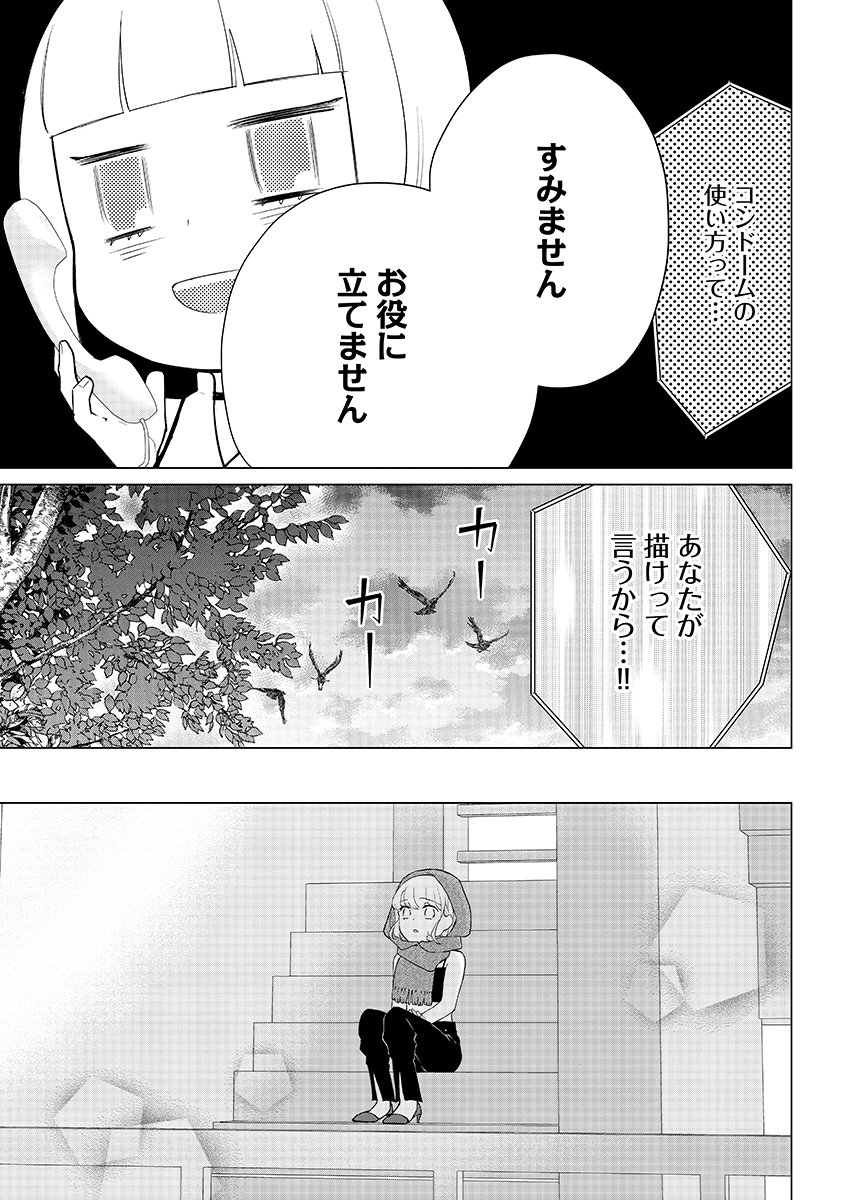 Cherry & Cherry Chap 2 - Pic 19
