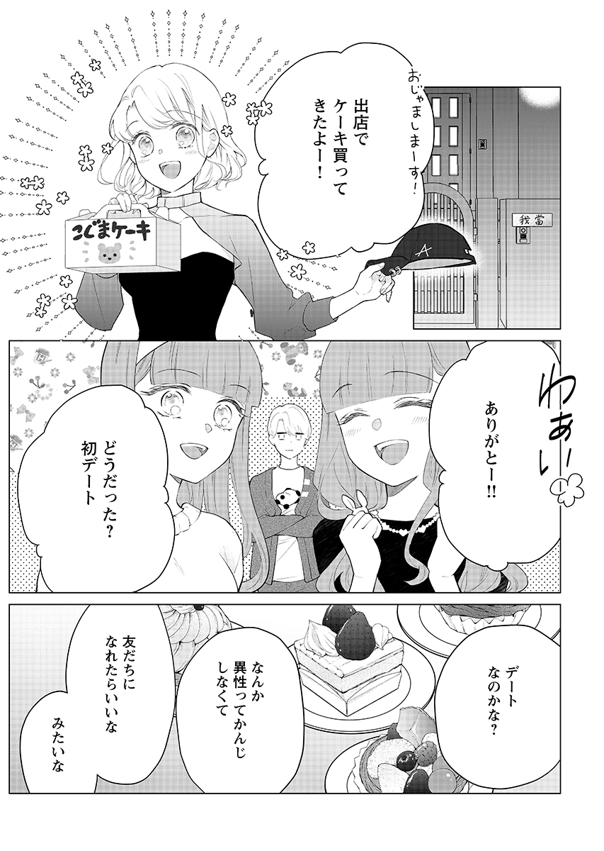 Cherry & Cherry Chap 3 - Pic 19