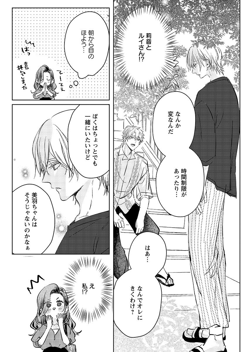 E.S.vamP Chap 6 - Pic 19
