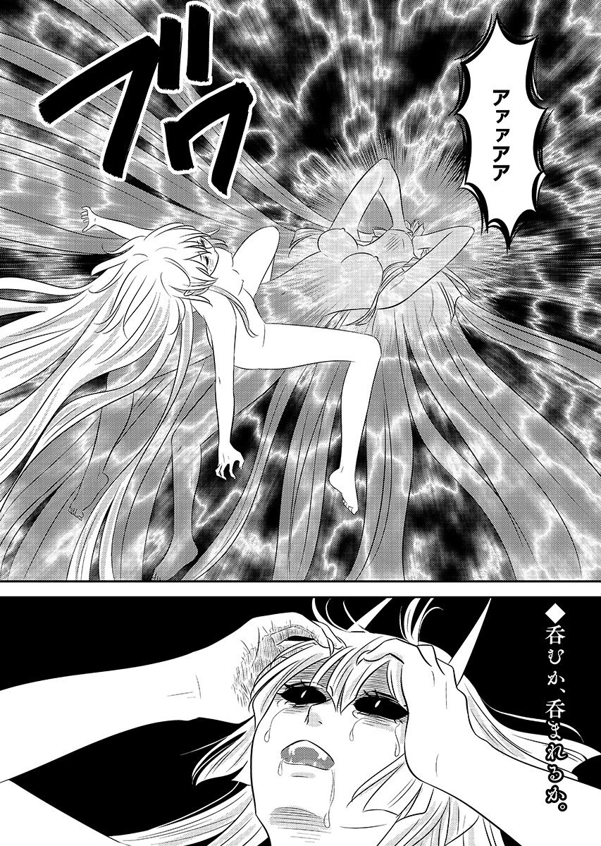 Tsuno Kakushi Chapter 7 page 20 - nihonkuni.com