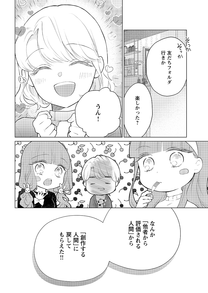 Cherry & Cherry Chap 3 - Pic 20
