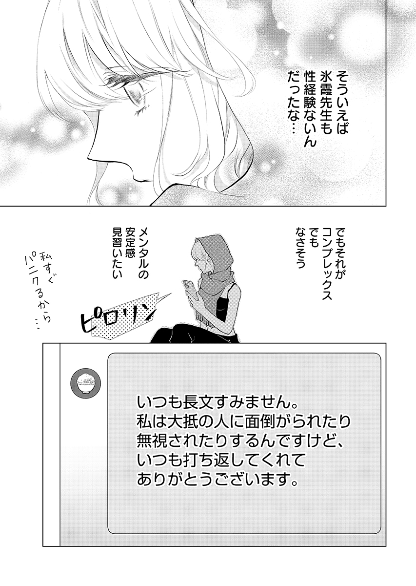 Cherry & Cherry Chap 2 - Pic 21