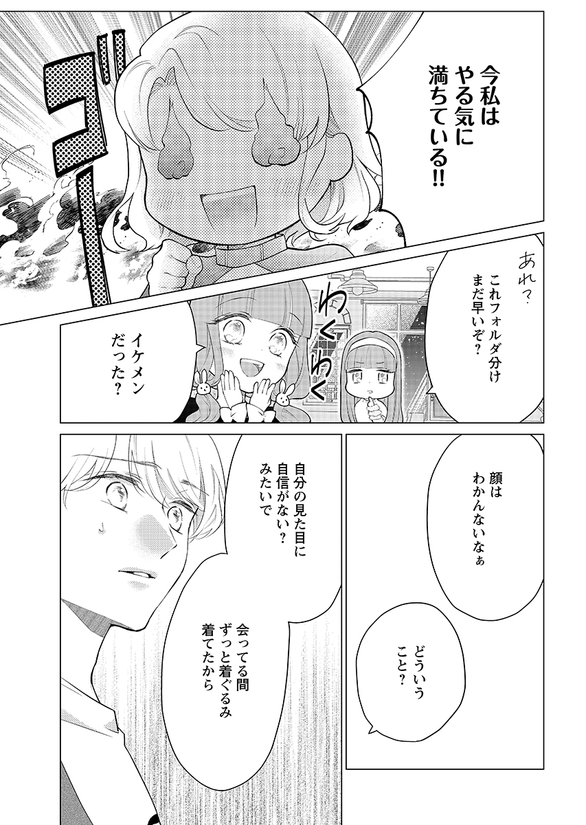 Cherry & Cherry Chap 3 - Pic 21