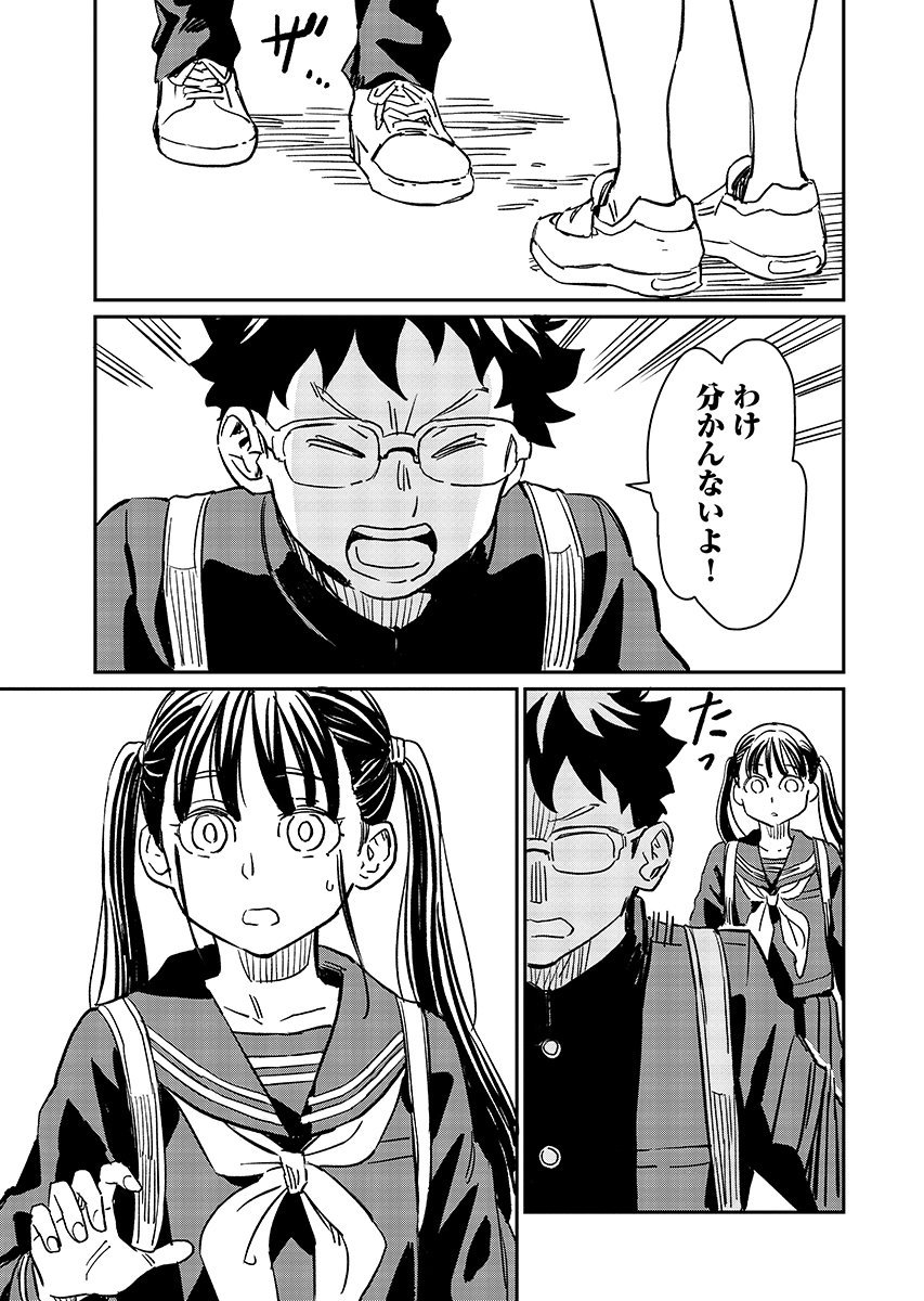 Mujina and Misaki Chapter 13 page 21 - nihonkuni.com