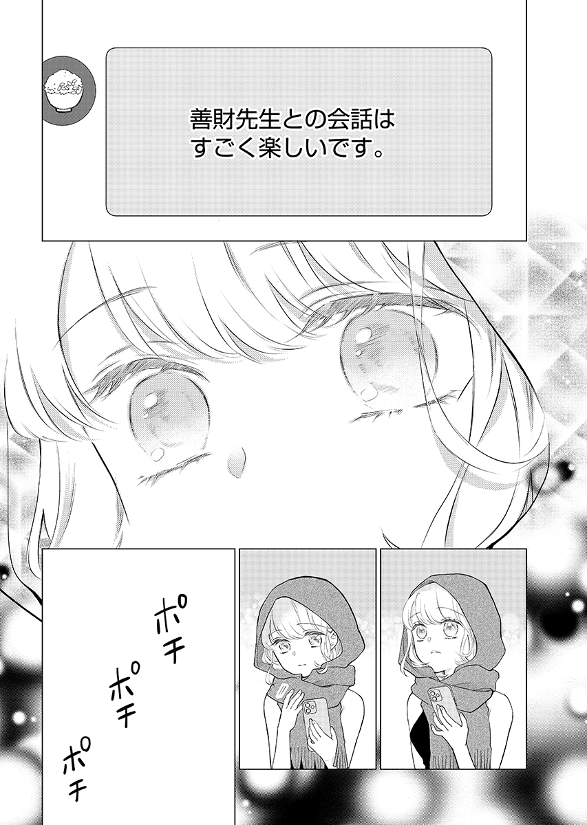 Cherry & Cherry Chap 2 - Pic 22
