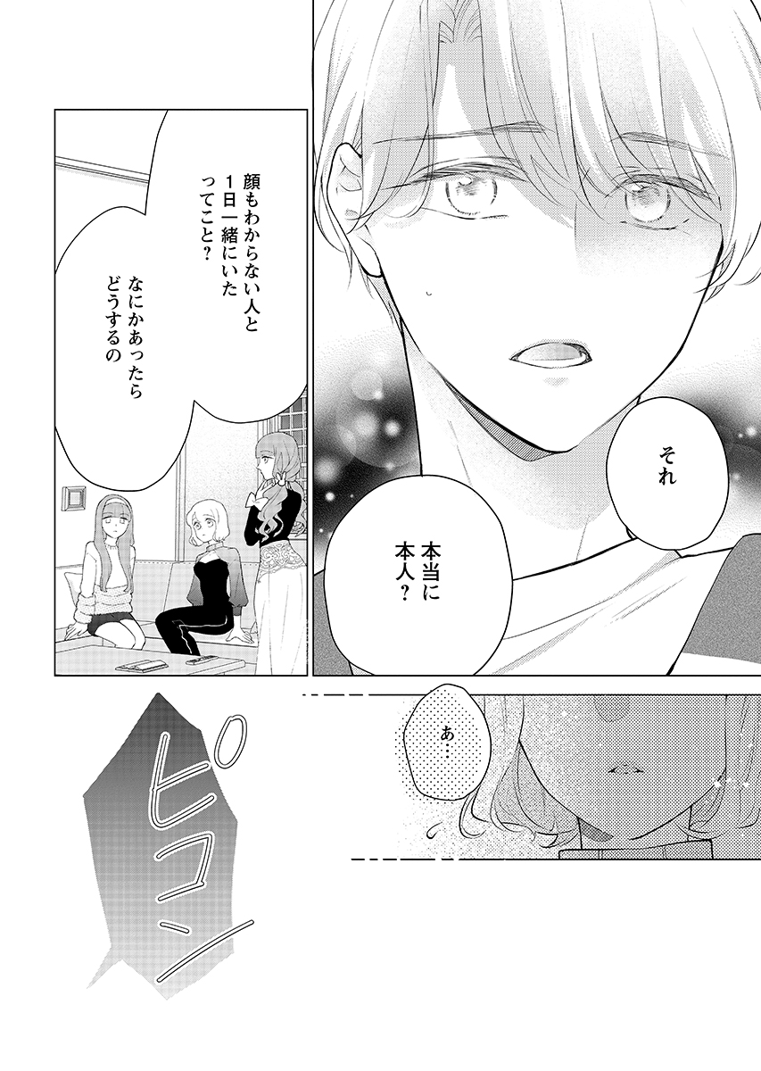 Cherry & Cherry Chap 3 - Pic 22