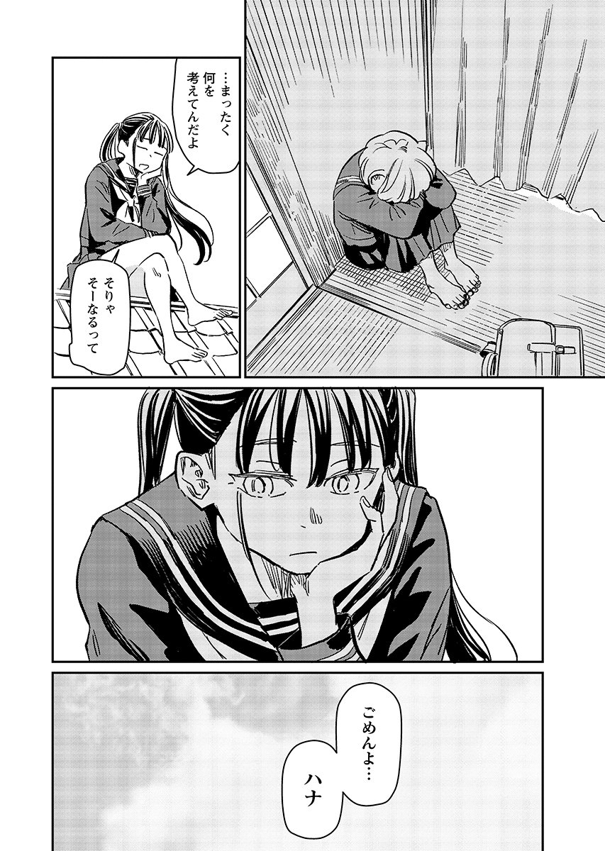 Mujina and Misaki Chapter 13 page 22 - nihonkuni.com